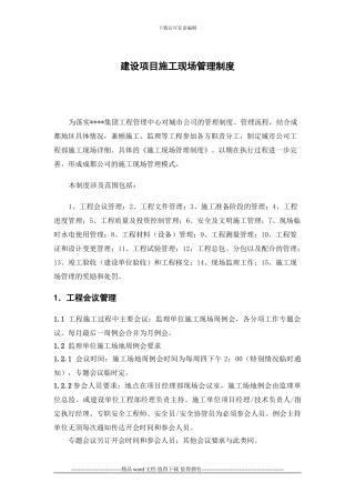 建设项目施工现场管理制度