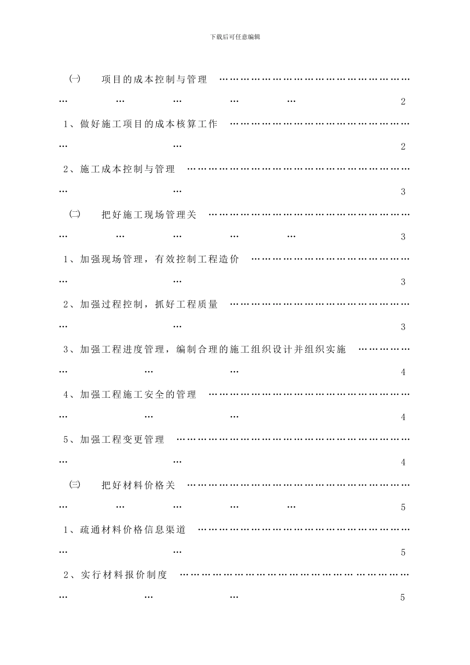 建设项目施工阶段的工程造价控制_第3页