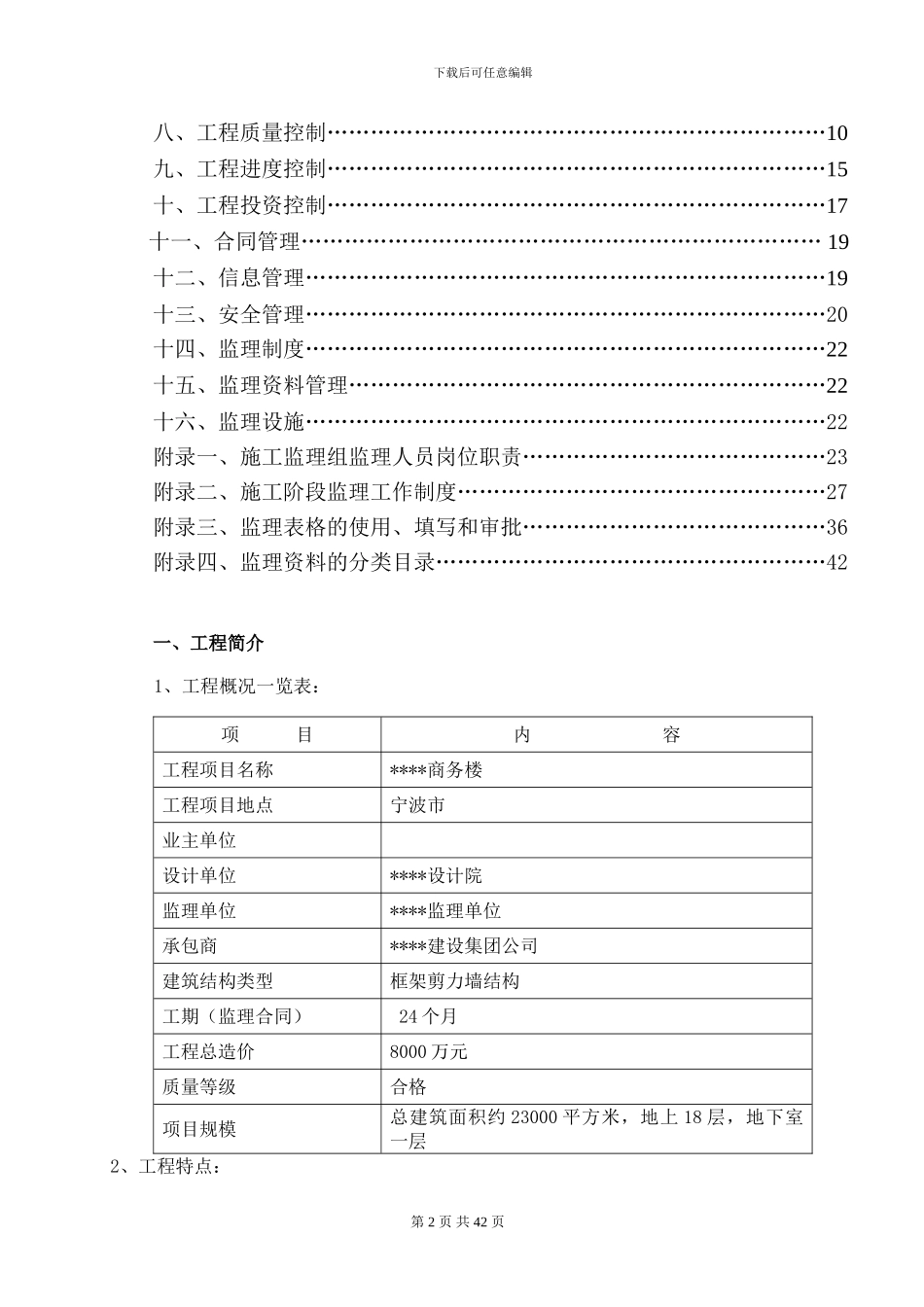建设项目施工阶段监理规划_第2页