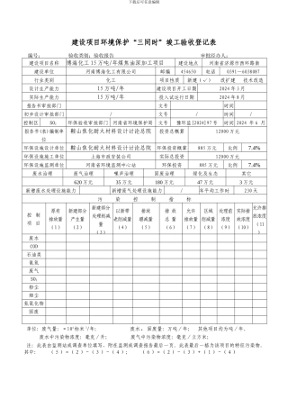 建设项目环境保护“三同时”竣工验收登记表