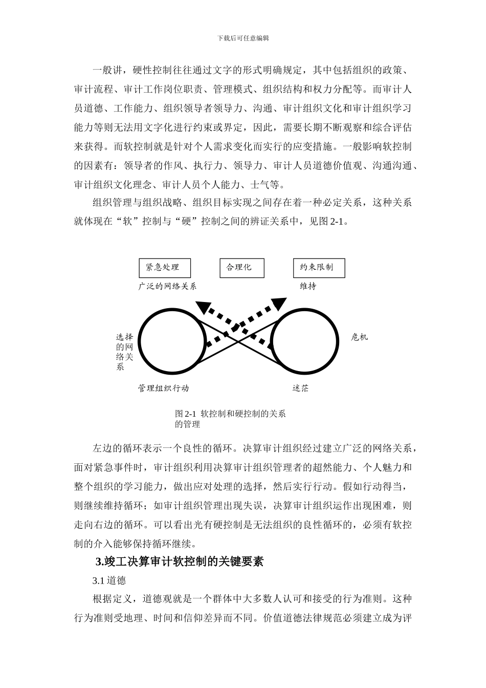 建设项目竣工决算审计的软控制修改稿_第3页
