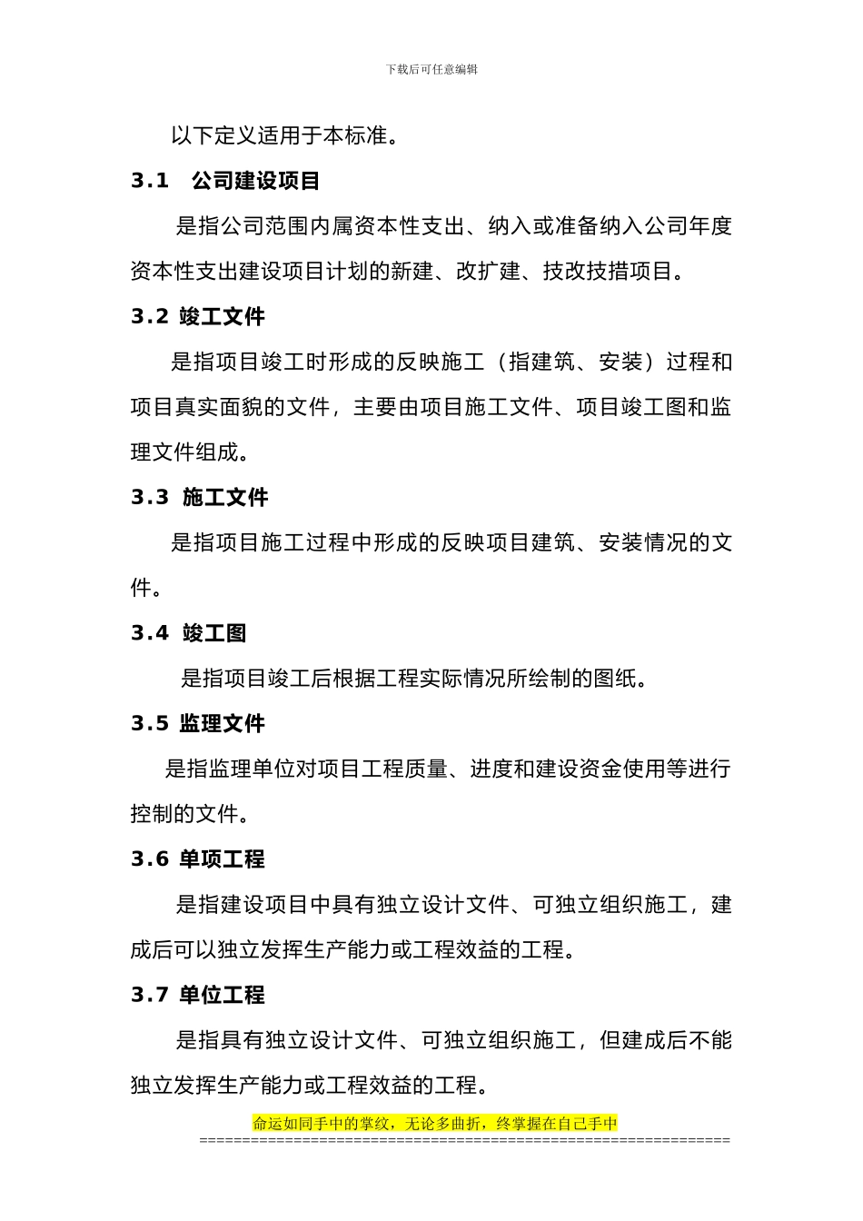 建设项目竣工文件的编制_第2页