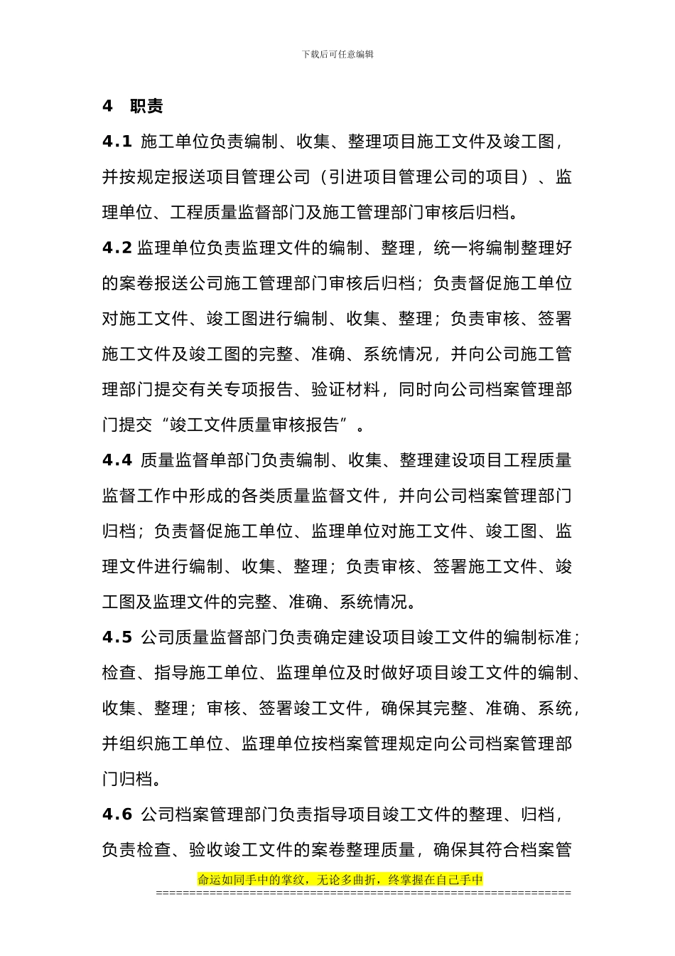 建设项目竣工文件的编制_第3页