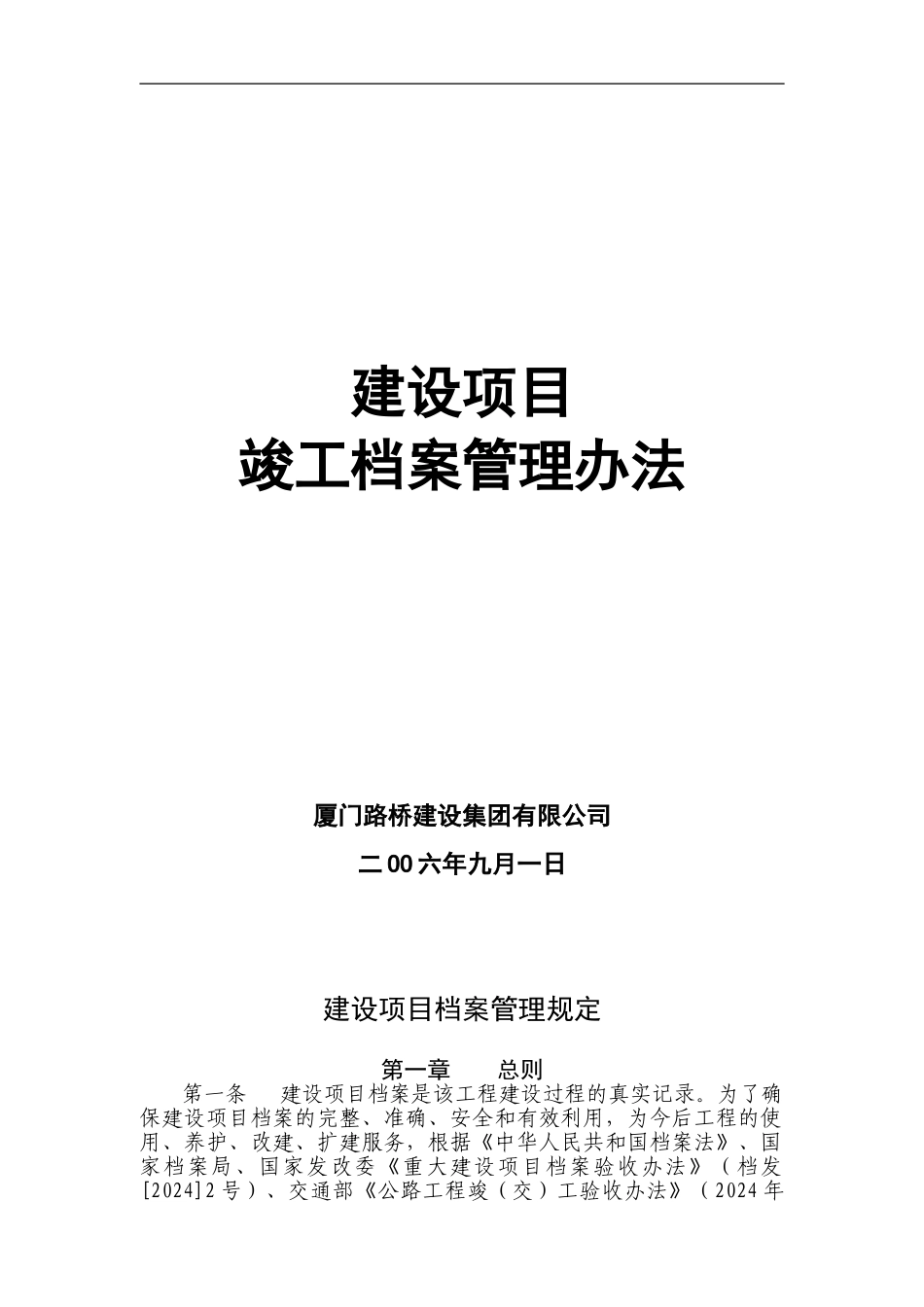 建设项目竣工档案管理办法_第1页