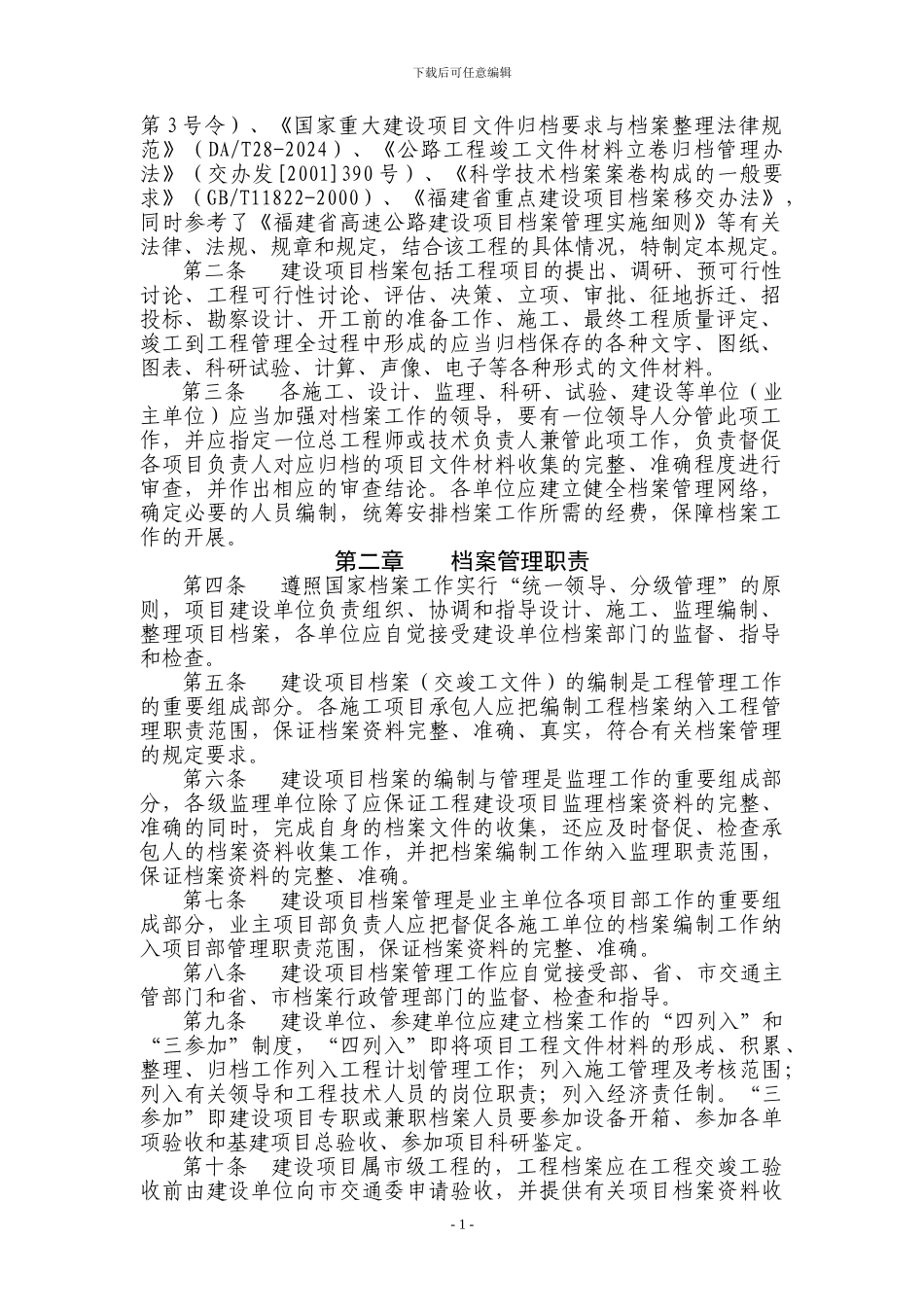 建设项目竣工档案管理办法_第2页