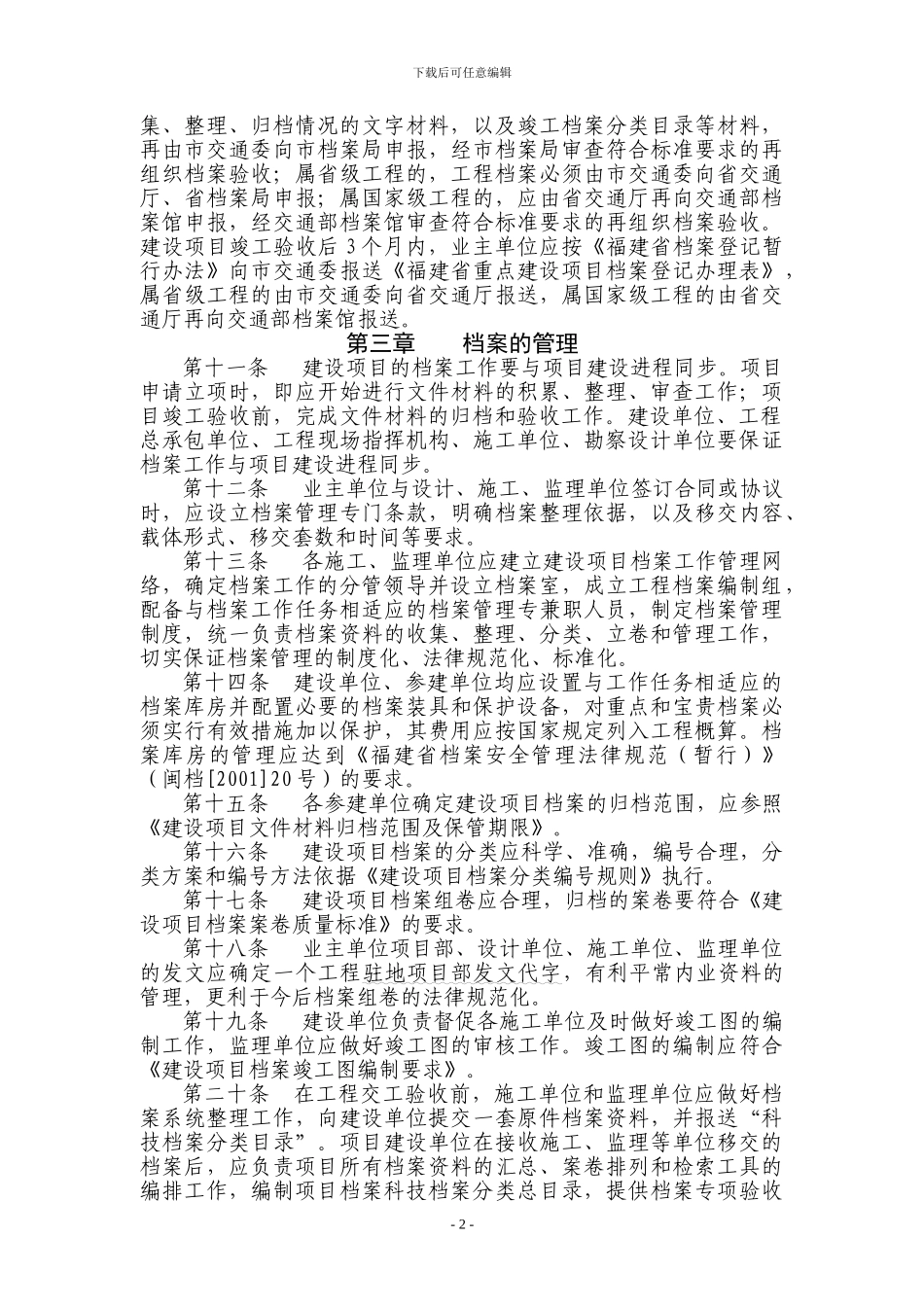 建设项目竣工档案管理办法_第3页