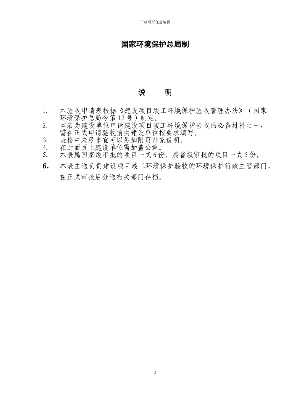 建设项目竣工环保验收申请表_第2页