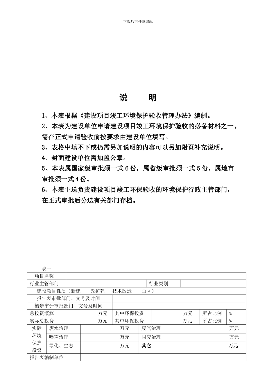 建设项目竣工环保验收申请表2_第2页