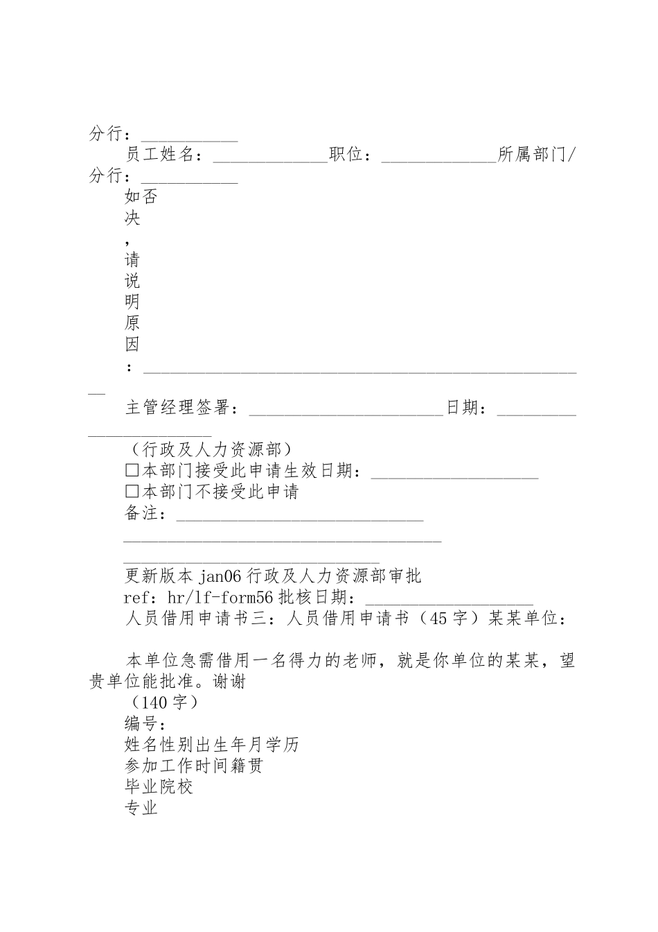 人员借用申请书4篇[共五篇]_第2页