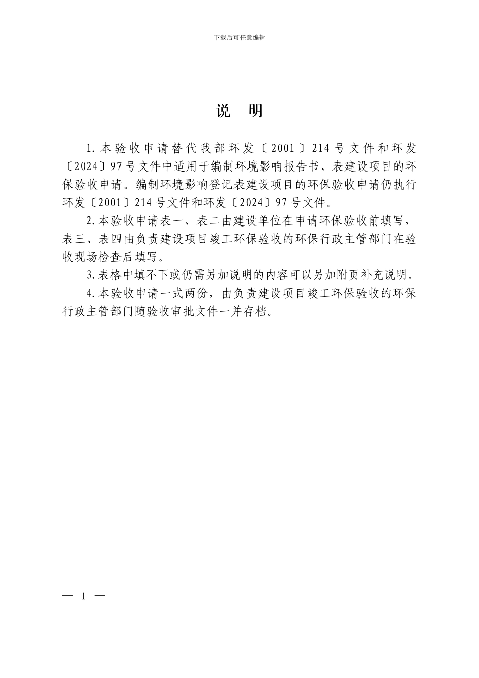 建设项目竣工环境保护验收申请_第2页