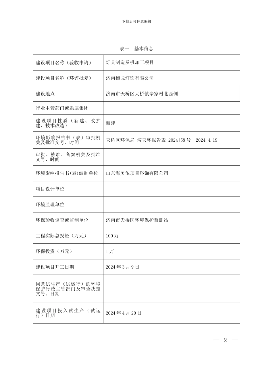 建设项目竣工环境保护验收申请_第3页