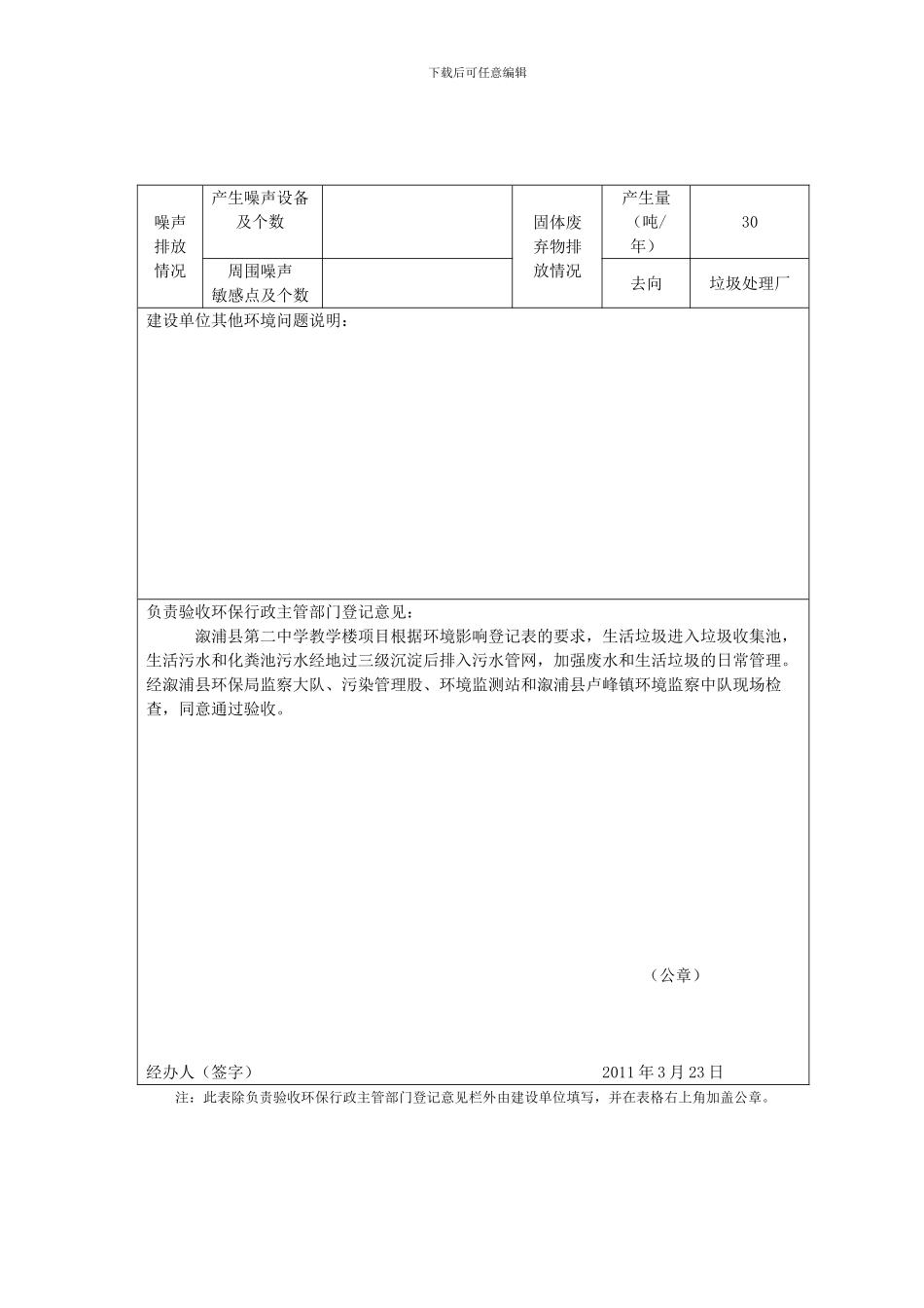 建设项目竣工环境保护验收申请登记卡_第2页