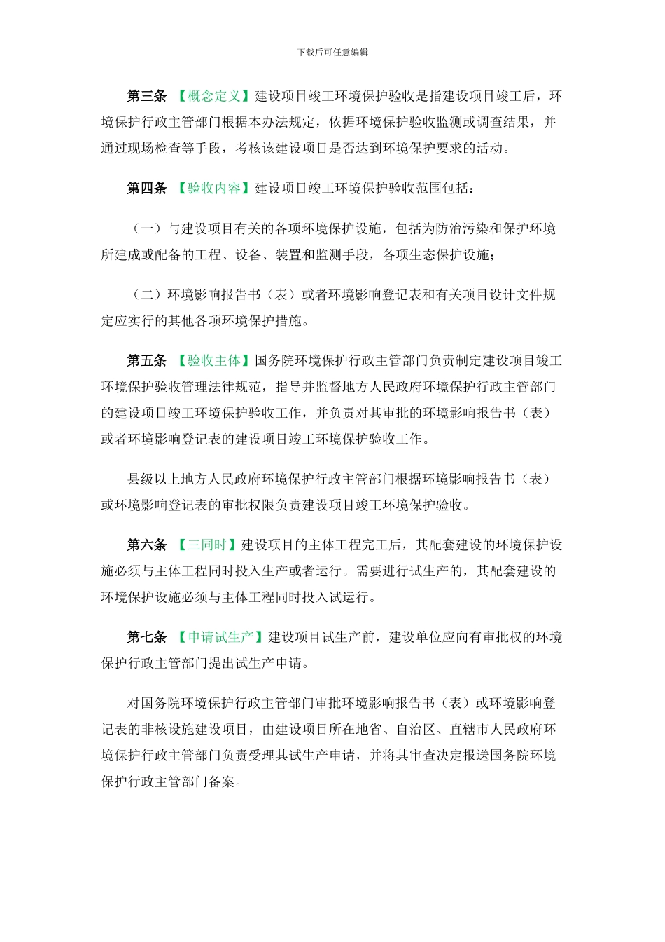 建设项目竣工环境保护验收管理办法-完美标注版_第2页