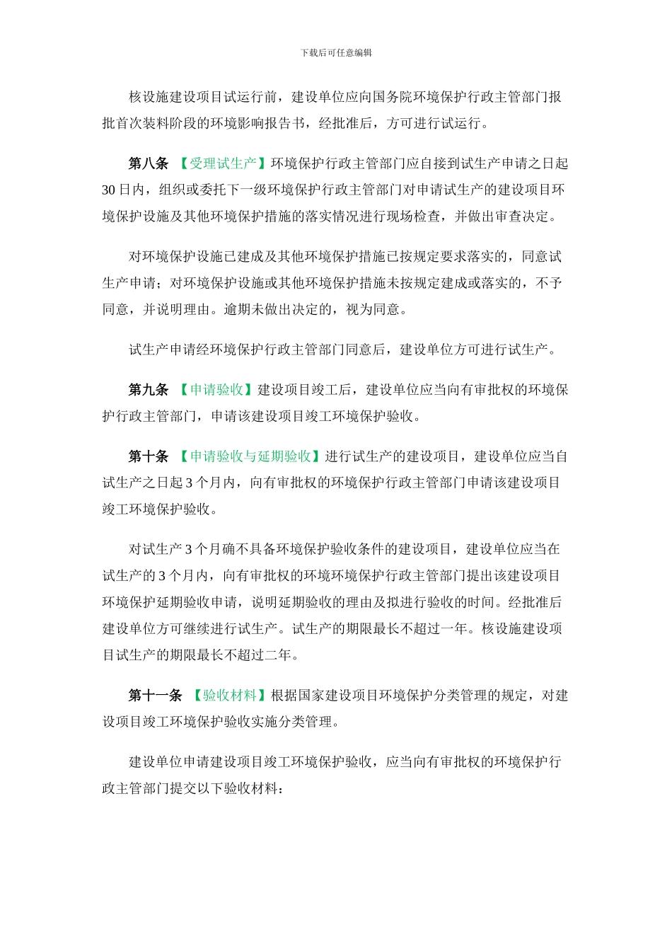 建设项目竣工环境保护验收管理办法-完美标注版_第3页