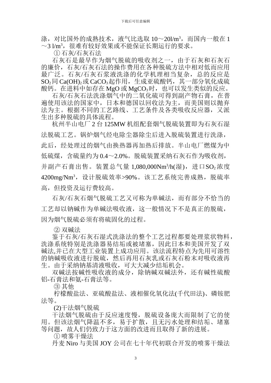 建设项目竣工环境保护验收监测_第3页