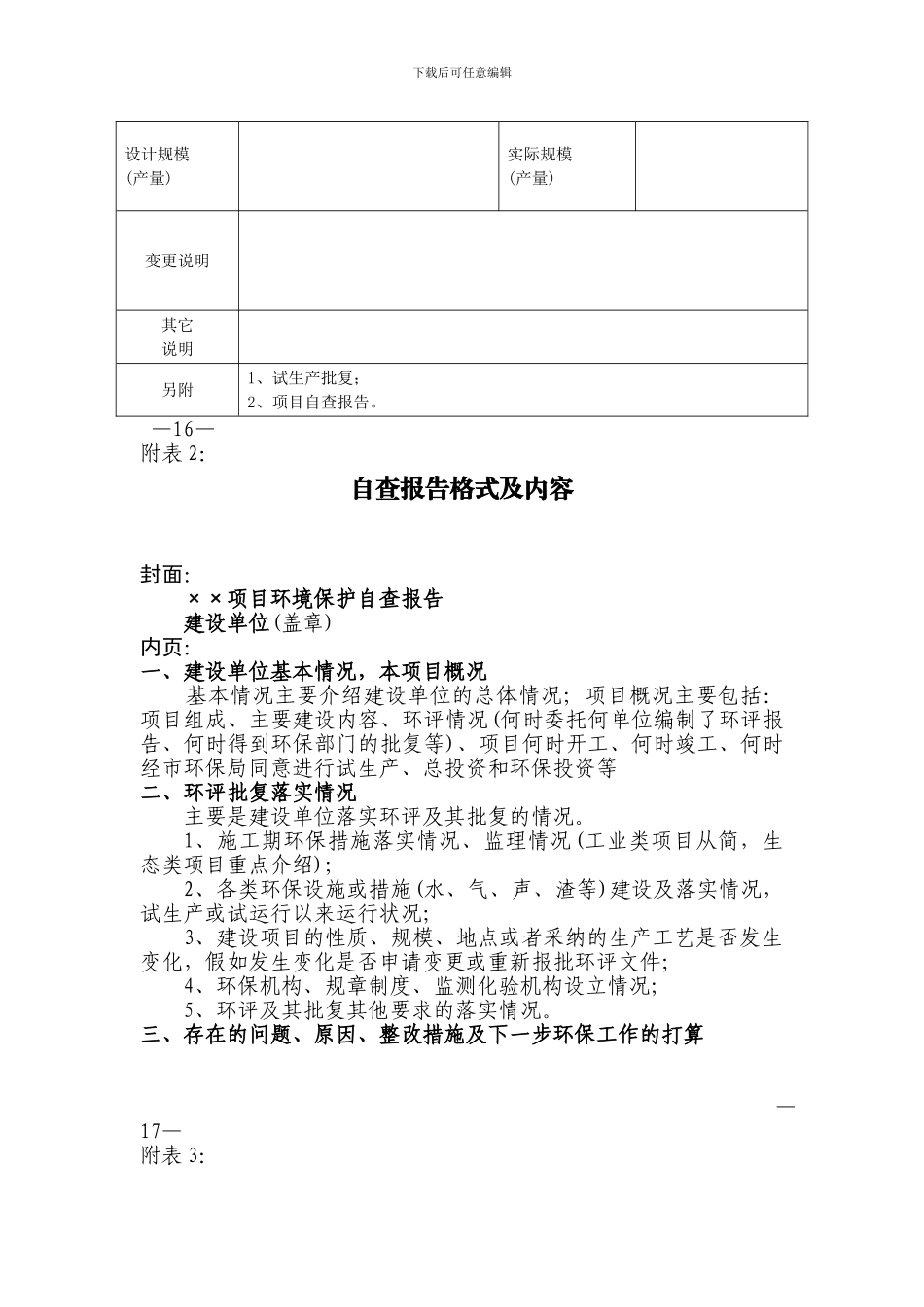 建设项目竣工环境保护验收的具体操作程序_第3页