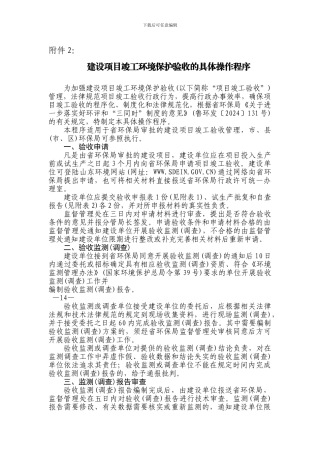 建设项目竣工环境保护验收的具体操作程序