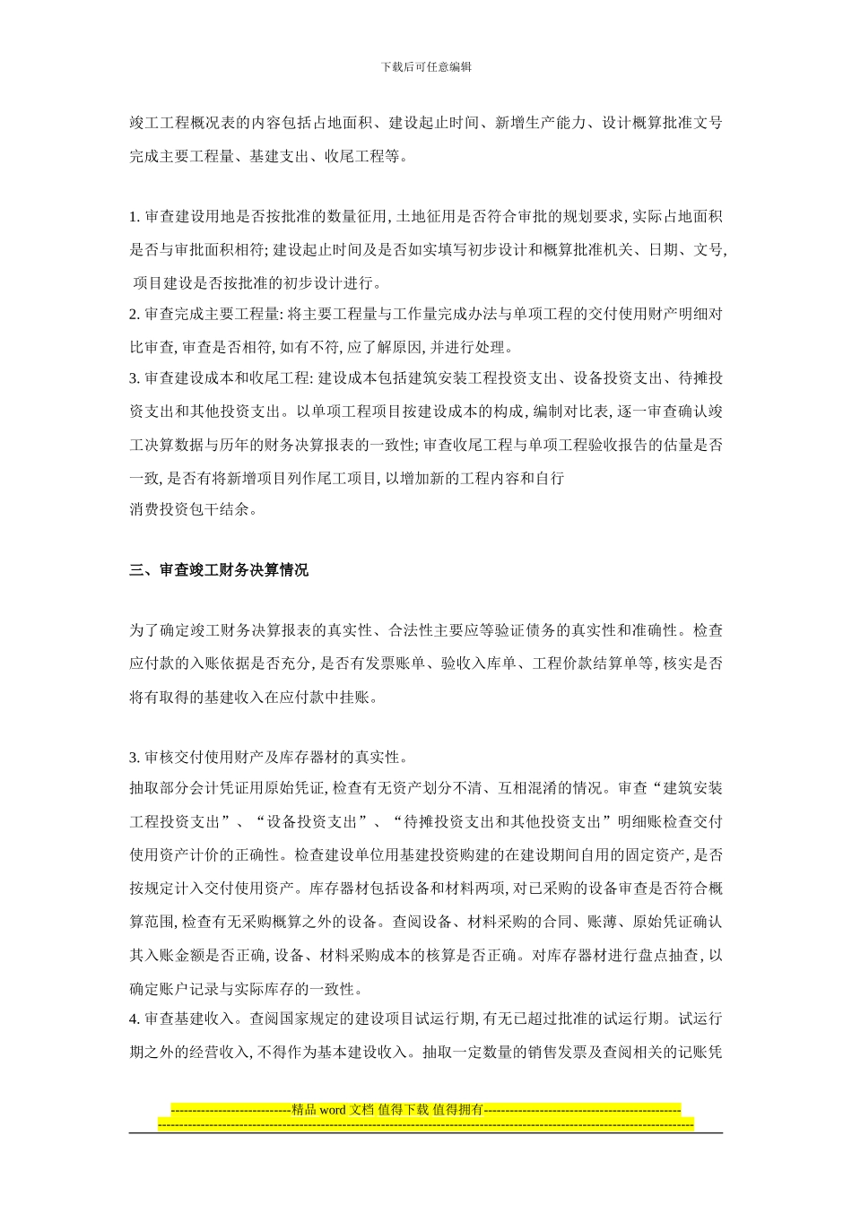 建设项目竣工财务决算审计的几个要点_第2页