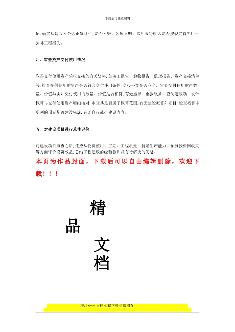 建设项目竣工财务决算审计的几个要点_第3页