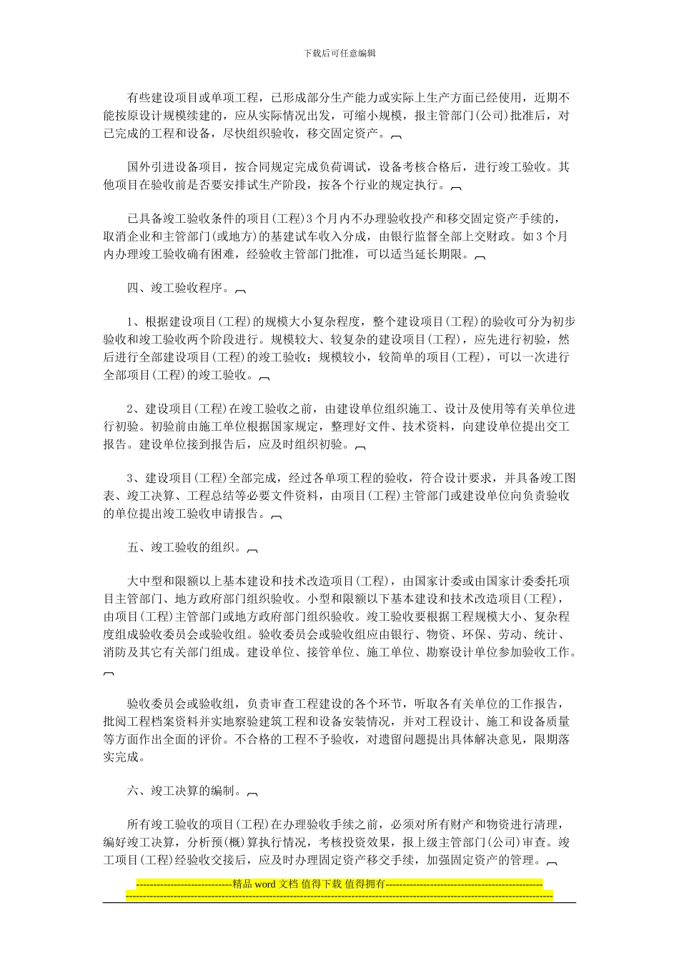 建设项目竣工验收办法_第2页