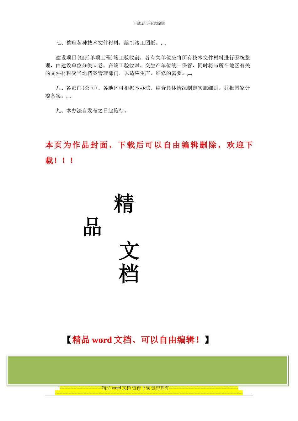 建设项目竣工验收办法_第3页