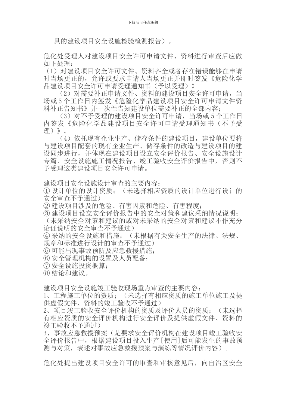 建设项目设立、设计专篇、竣工验收、试生产资料清单_第2页