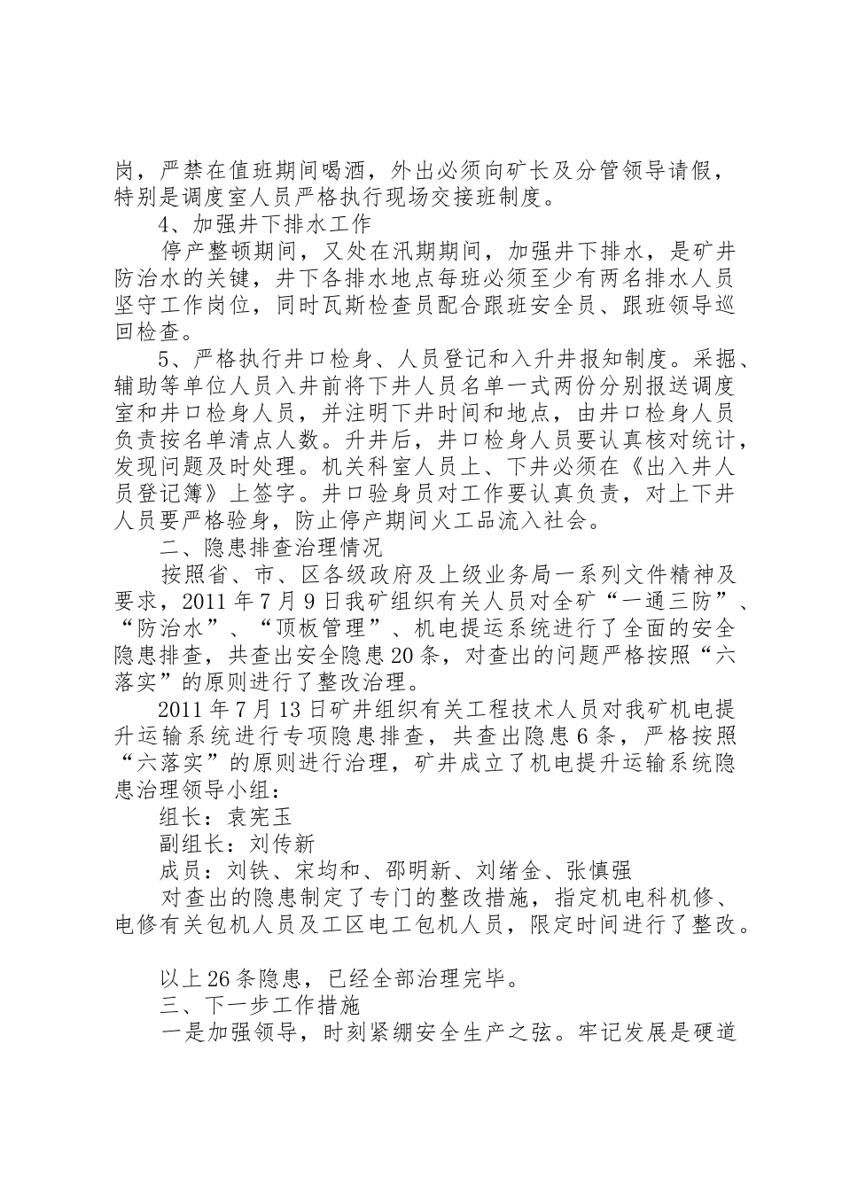 认真吸取76防备煤矿事故教训,开展安全大检查活动_第2页