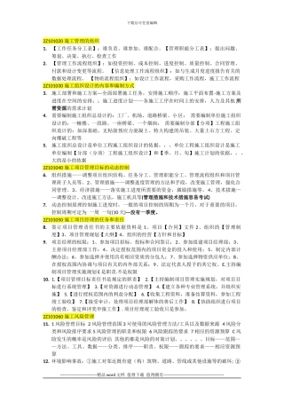 建造师施工管理练习题错题归纳2024-5-10