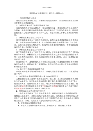 建造师-施工进度计划分析与调整