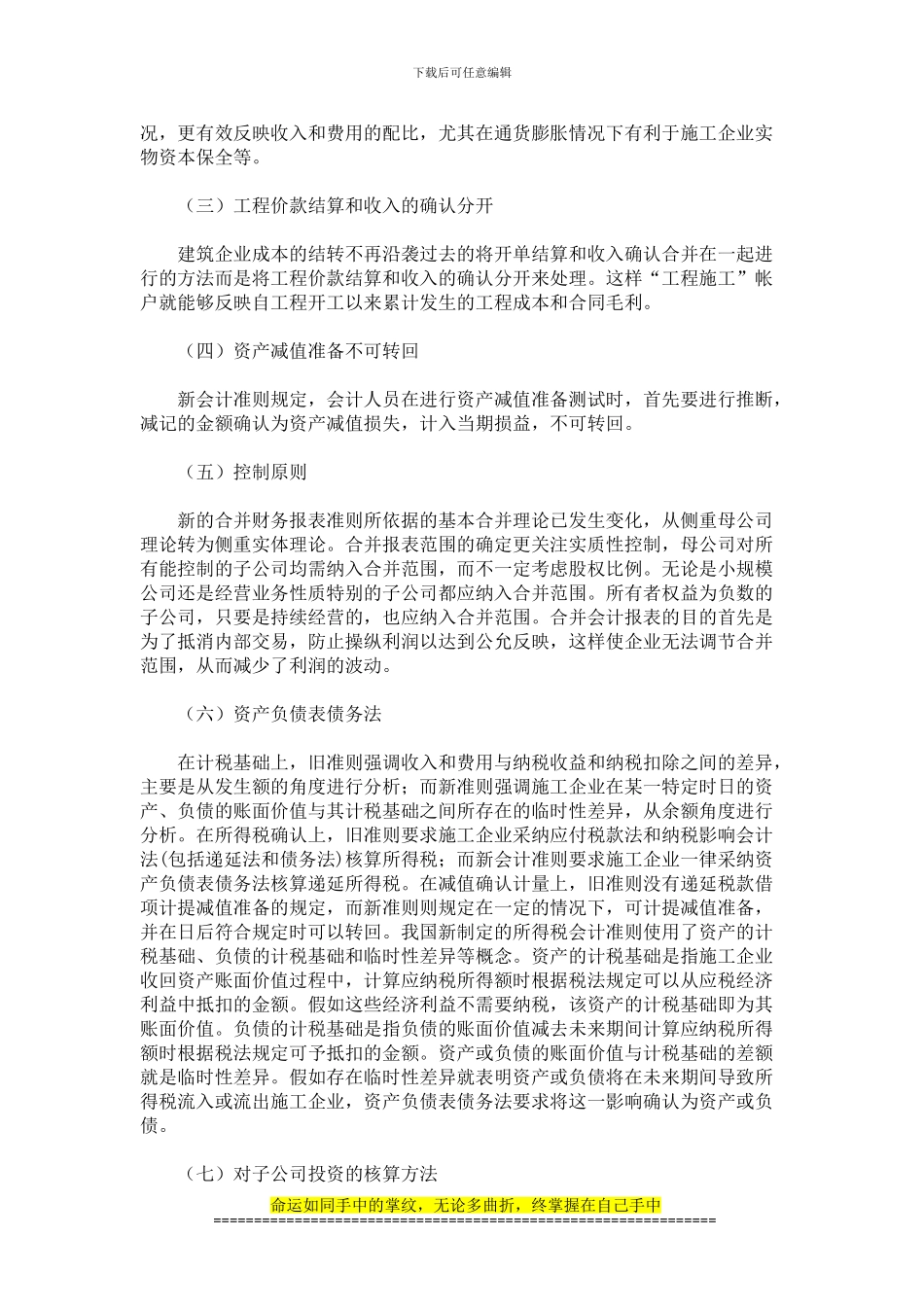 建造合同准则在施工企业中的运用探讨_第2页