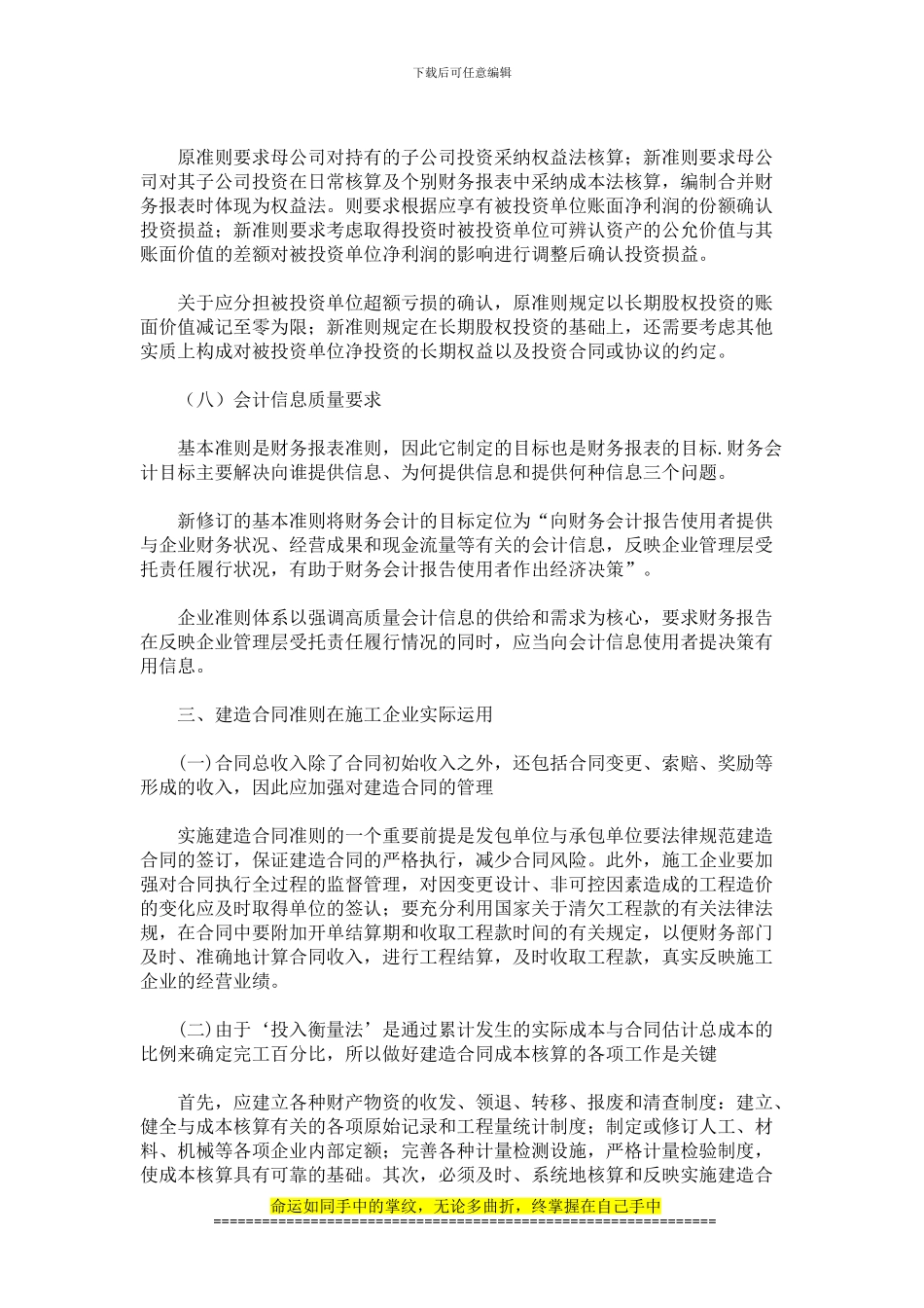 建造合同准则在施工企业中的运用探讨_第3页