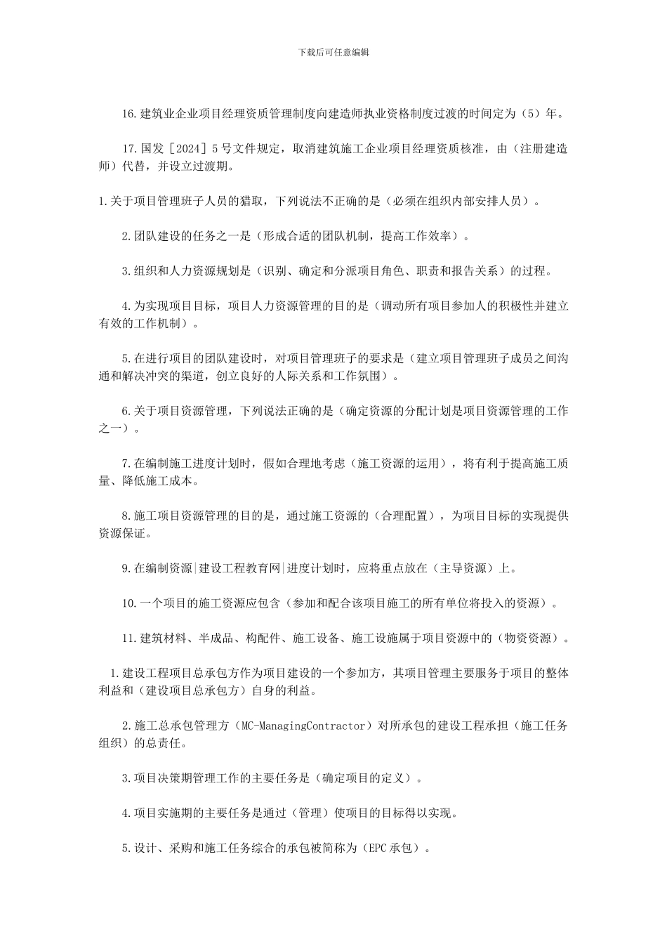 建造师施工管理考试档案_第3页