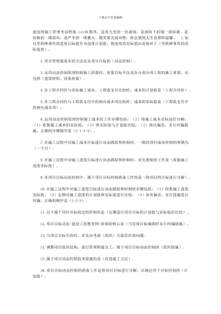 建造师施工管理考试档案