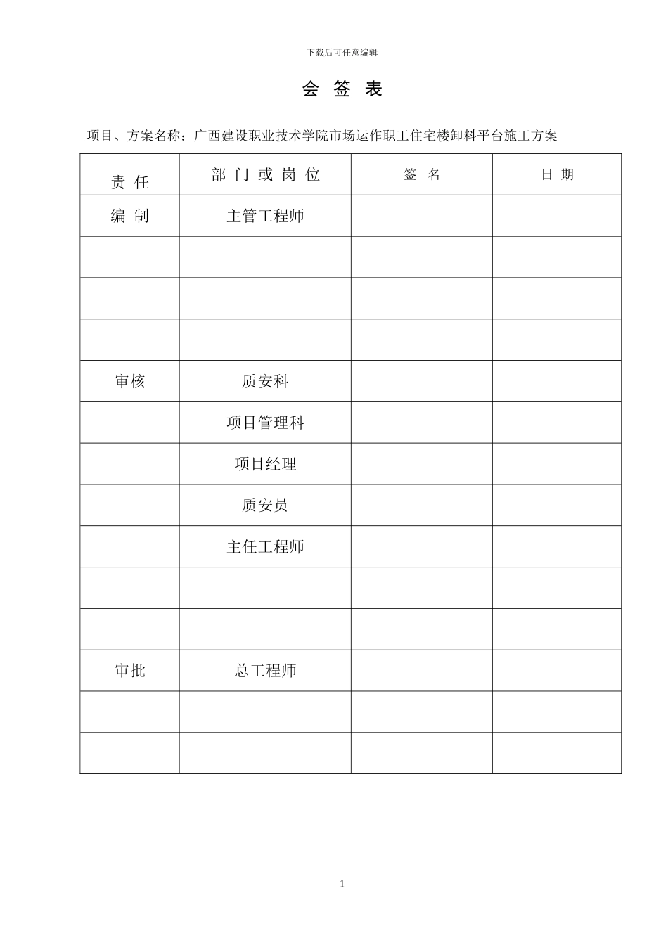 建院楼卸料平台施工方案_第2页