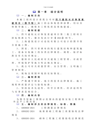 建院图书馆施工组织设计