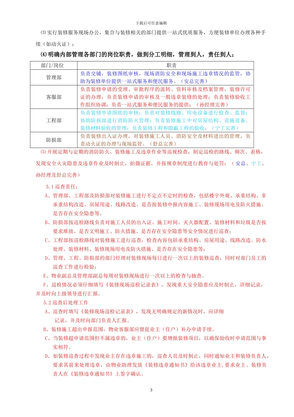 开业前装修施工管理方案_第3页