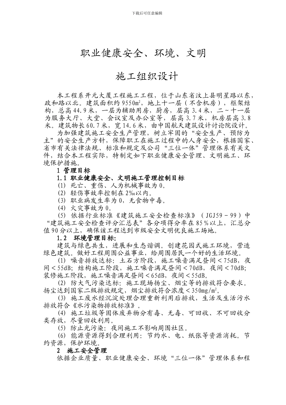 开元大厦工程施工_第3页