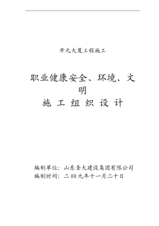 开元大厦工程施工