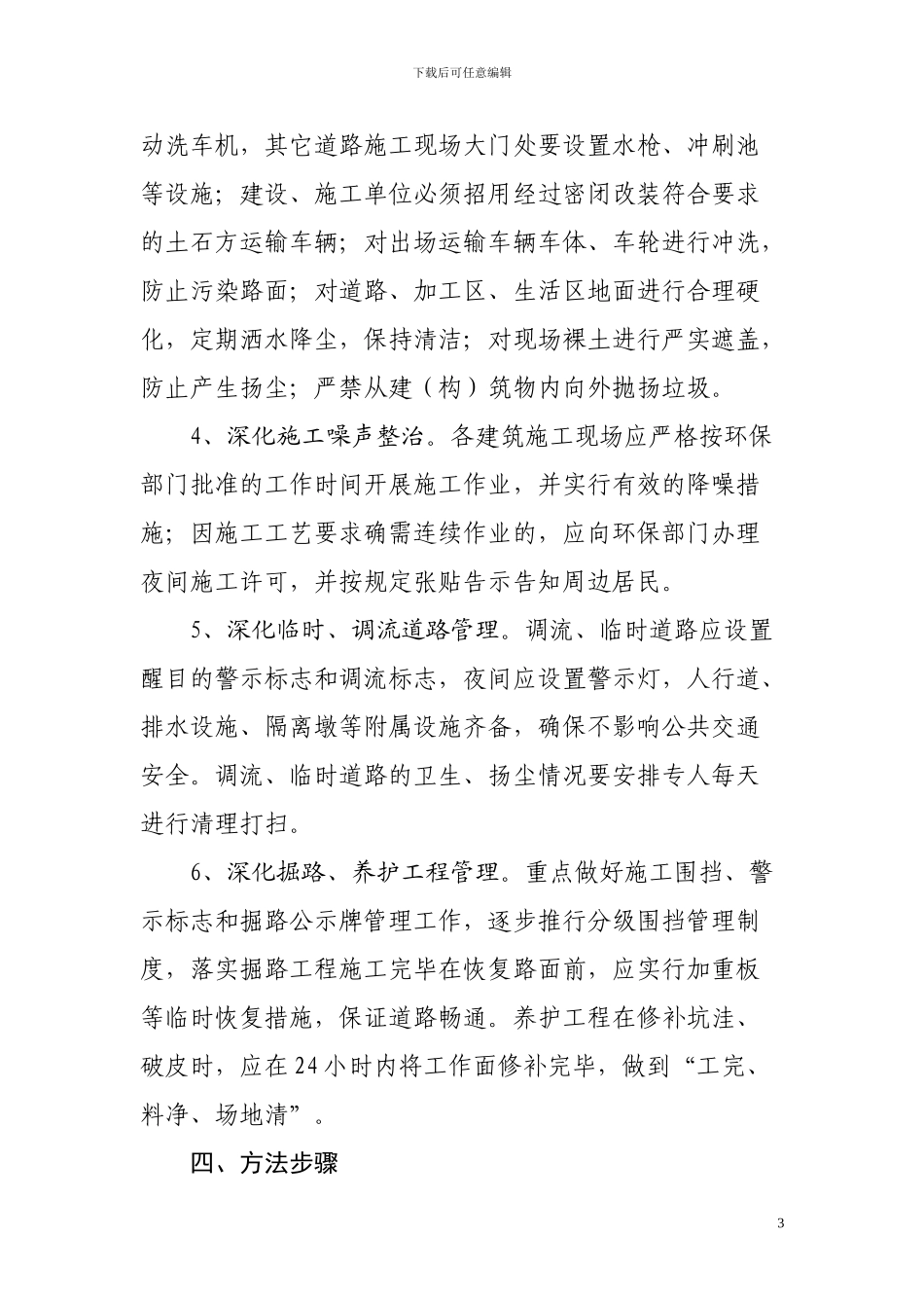 开发区建筑施工现场环境综合整治方案_第3页