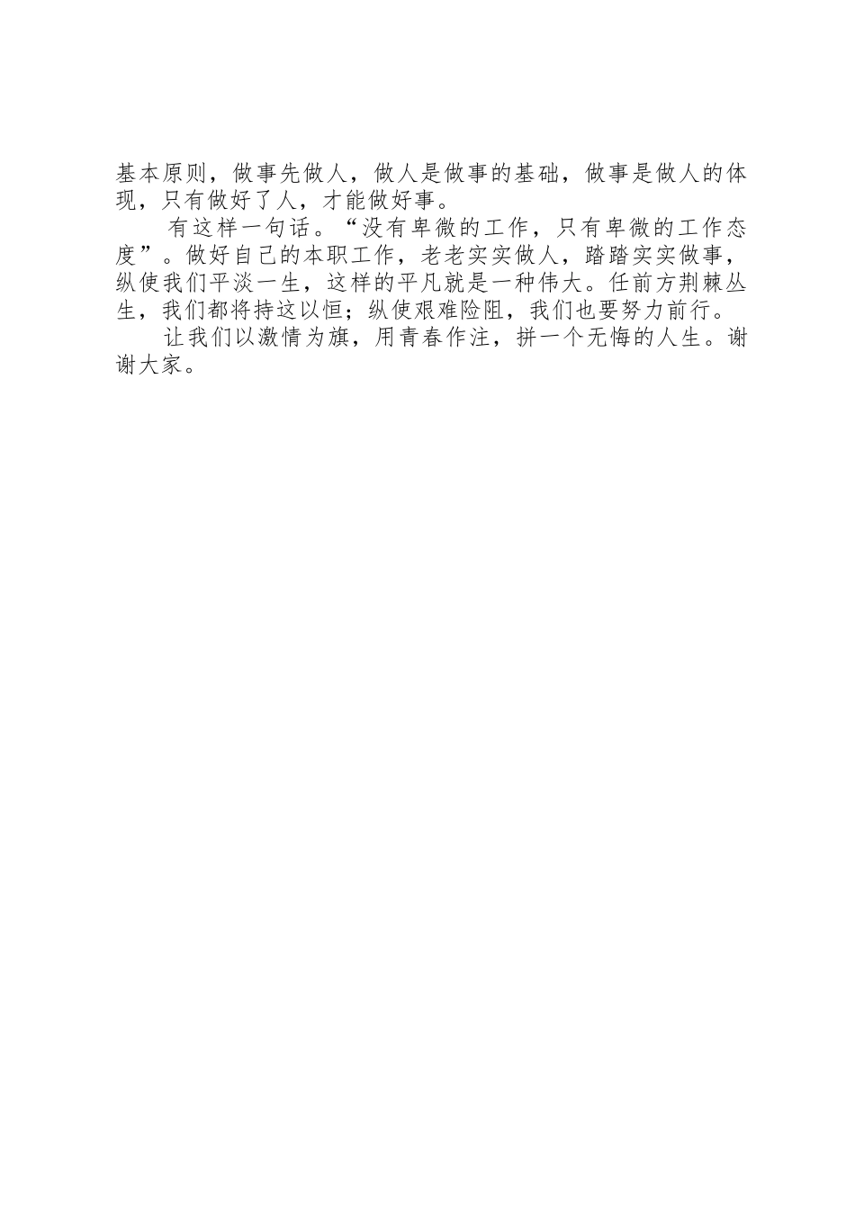 认真做事,诚信做人_第2页