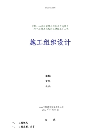 开发区热电工程施工组织设计