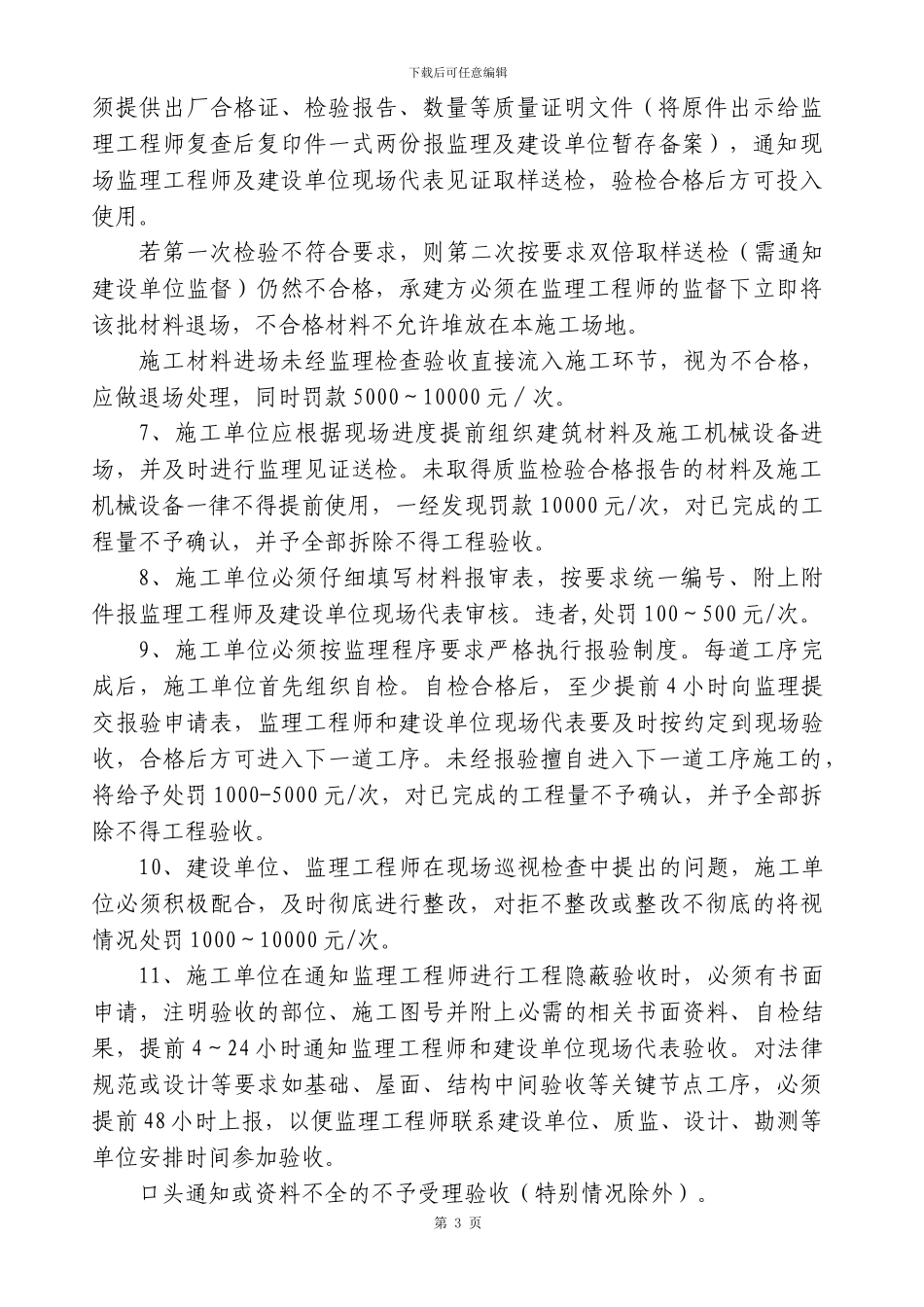 开发商对施工单位现场监督管理暂行办法_第3页