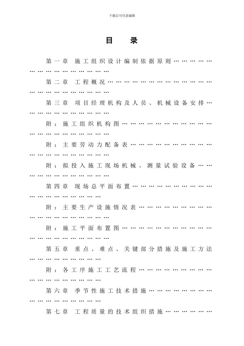 开发区道路工程Ⅰ标区施工组织设计_第1页