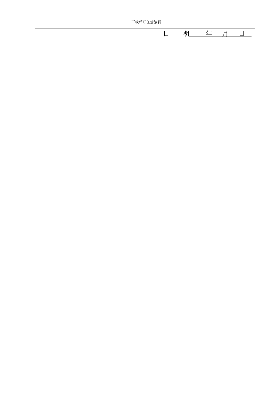 开发区林忠综合楼施工组织_第2页