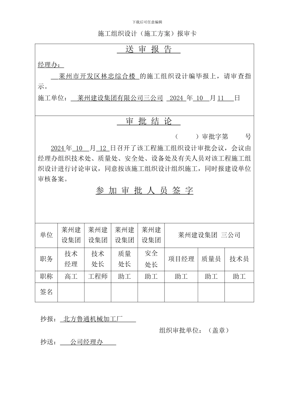 开发区林忠综合楼施工组织_第3页