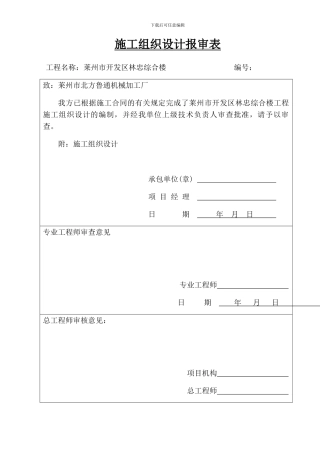 开发区林忠综合楼施工组织