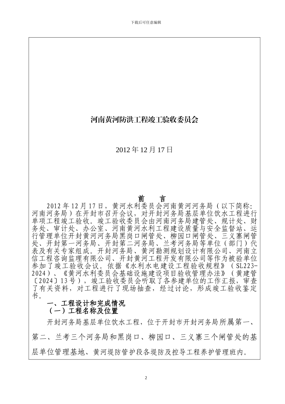 开封基层饮水工程竣工鉴定书1_第2页