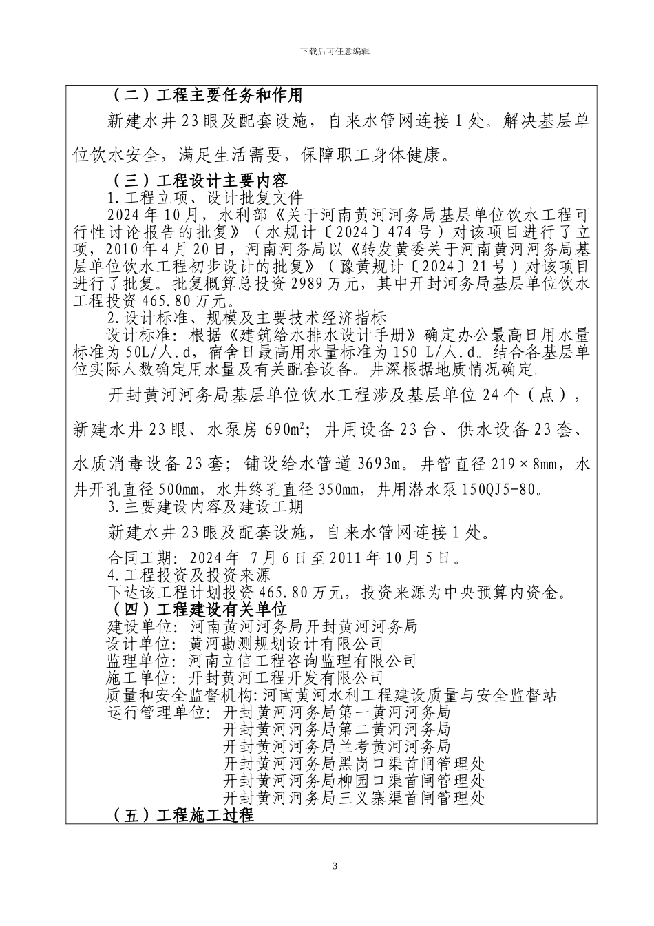 开封基层饮水工程竣工鉴定书1_第3页