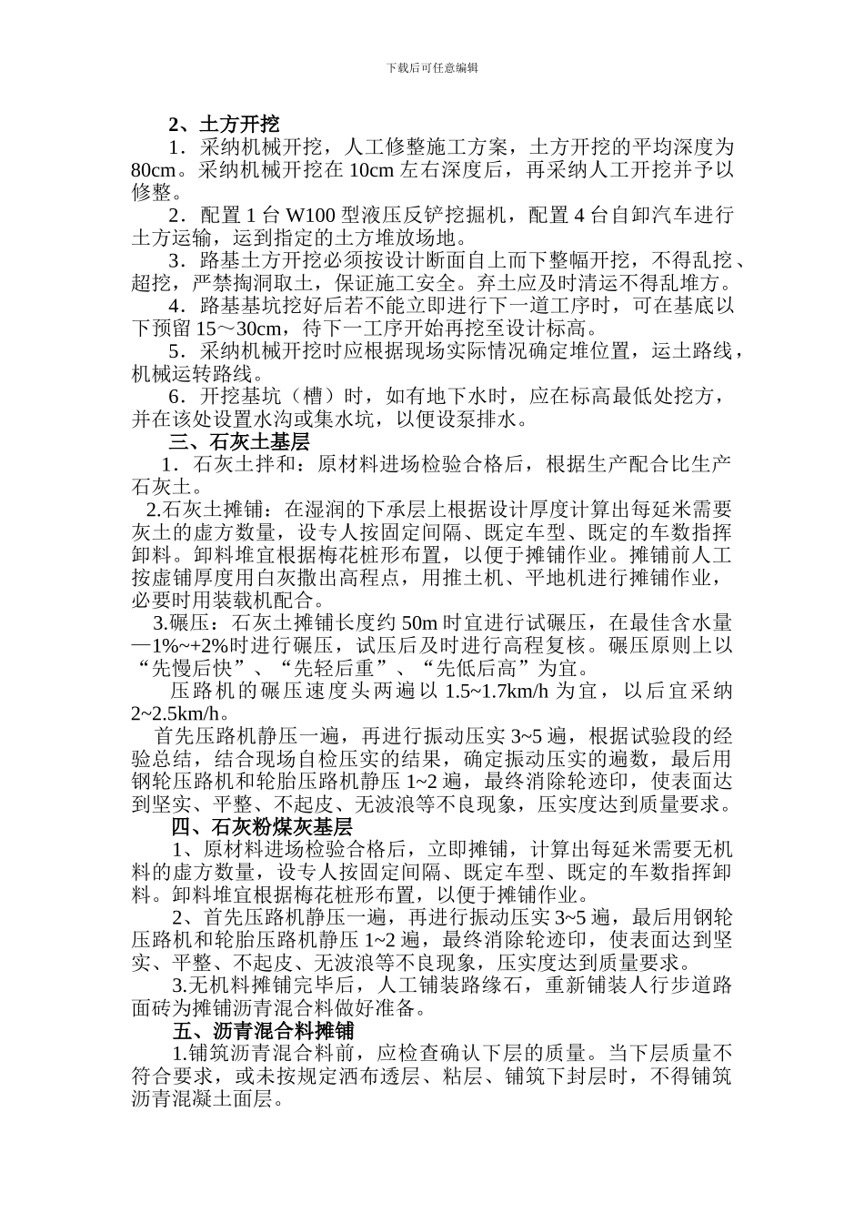 开口施工方案_第2页