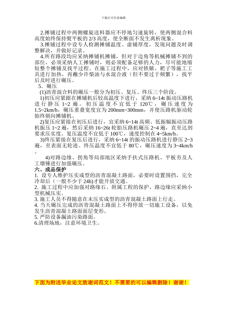 开口施工方案_第3页